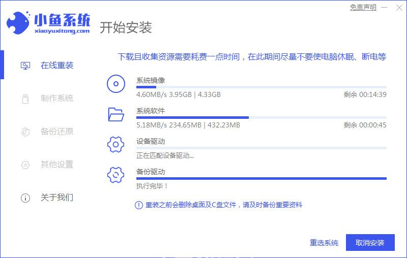 小鱼安装win7系统步骤(图2) 小鱼安装win7系统步骤(图2)