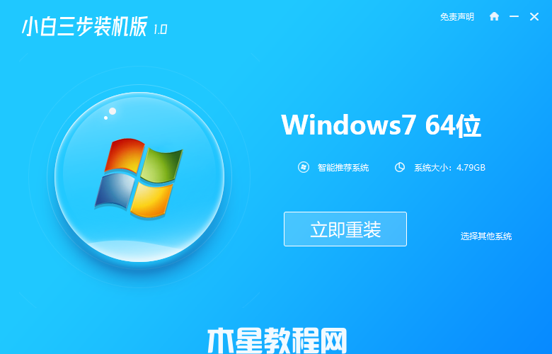 电脑怎么重装系统win7(图1) 电脑怎么重装系统win7(图1)