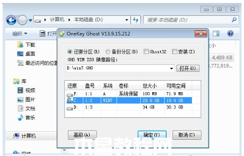 没有系统盘怎么重装win7系统步骤(图3) 没有系统盘怎么重装win7系统步骤(图3)