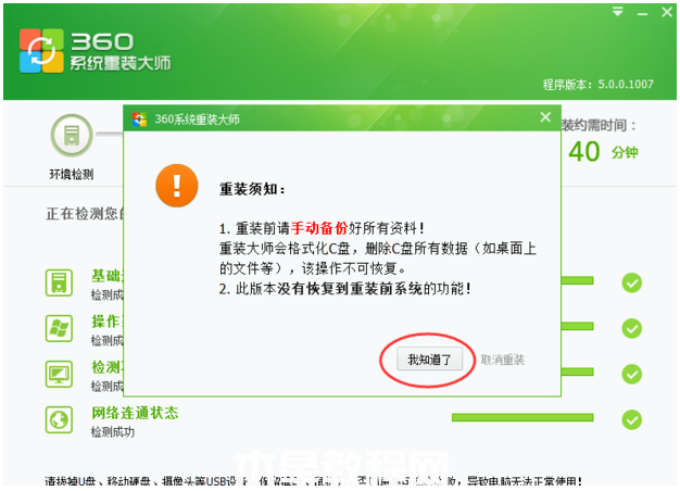 windows7系统安装教程详解(图5) windows7系统安装教程详解(图5)