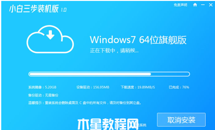 win7系统重装(图2)