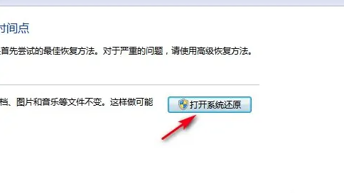 windows7系统怎么还原(图5) windows7系统怎么还原(图5)