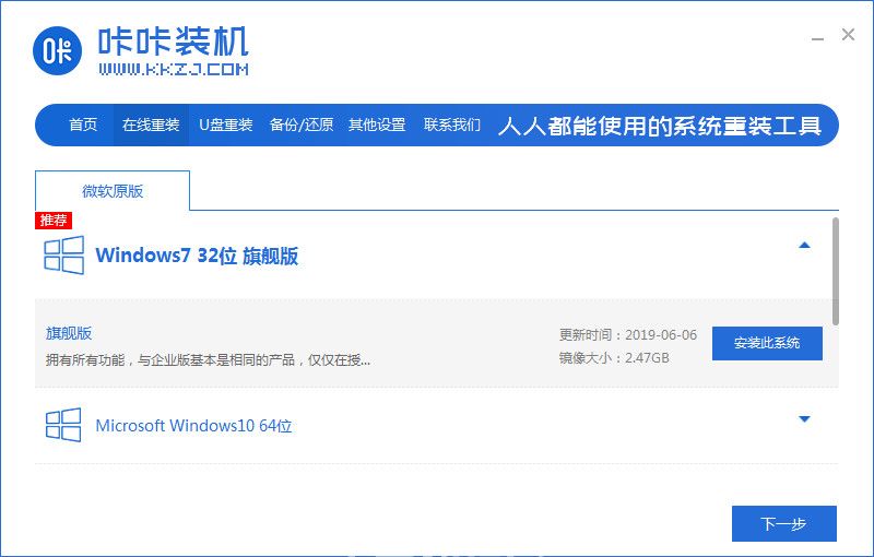 win7下载教程(图2)