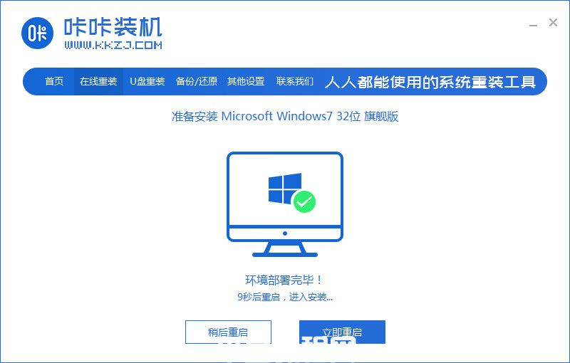 win7下载教程(图4)