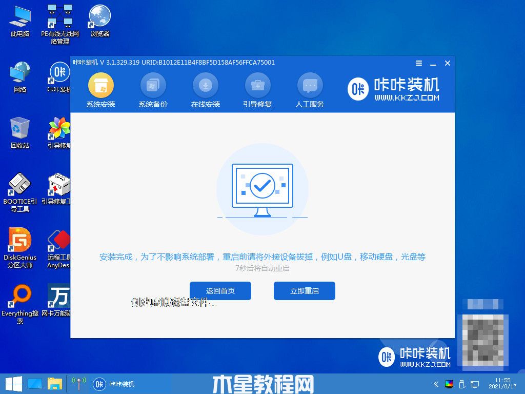 win7下载教程(图7)