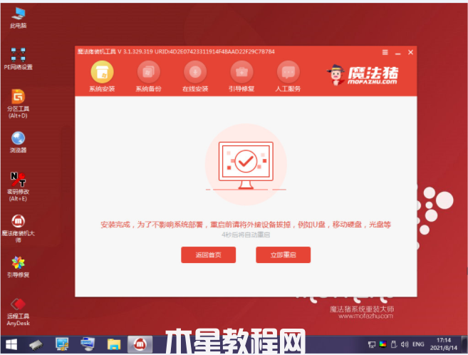 win764位系统怎么重装(图5) win764位系统怎么重装(图5)