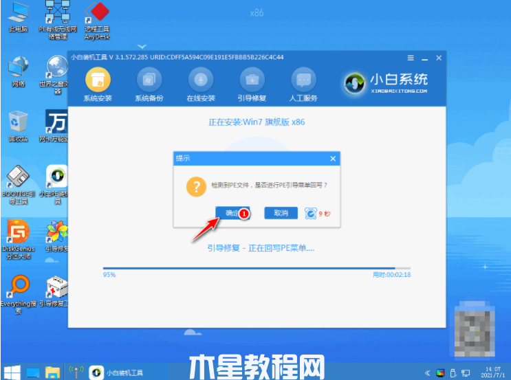 电脑win7系统重装(图7) 电脑win7系统重装(图7)