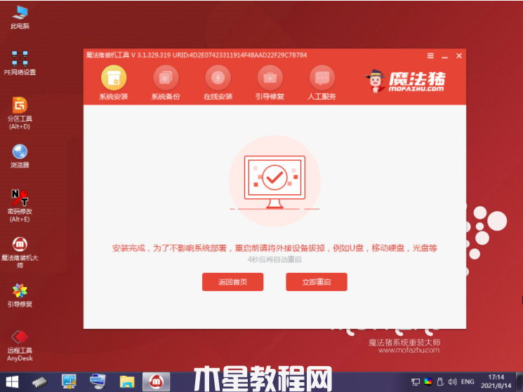 笔记本如何重装系统win7(图6) 笔记本如何重装系统win7(图6)