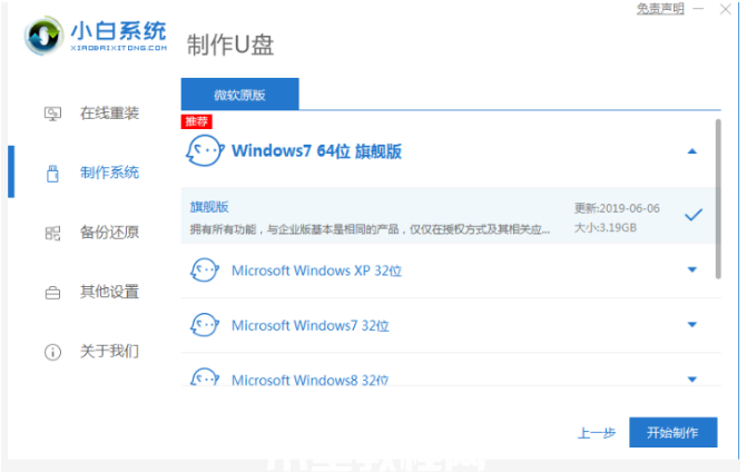 怎么用u盘做系统win7(图2) 怎么用u盘做系统win7(图2)