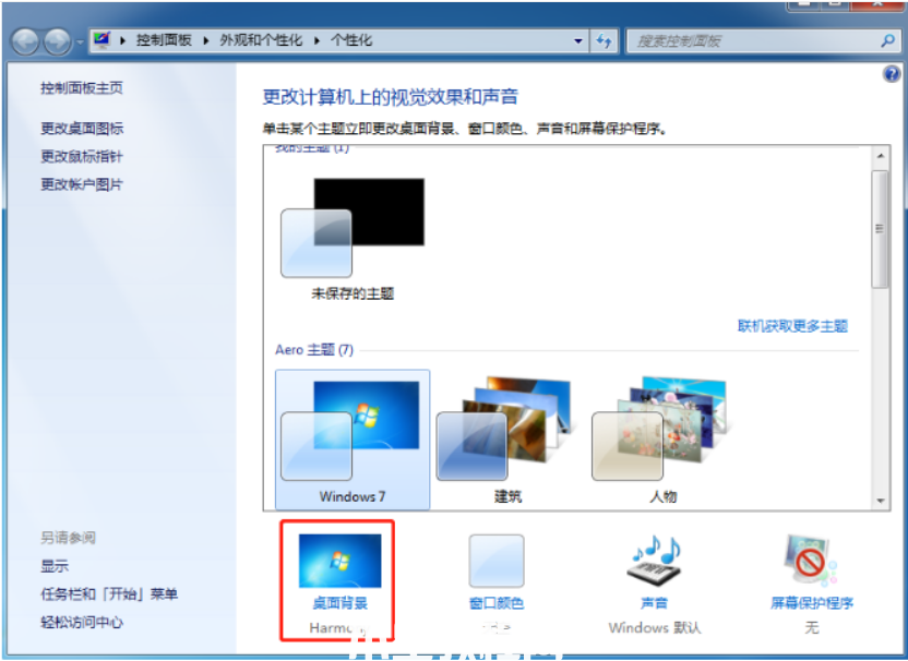 win7壁纸怎么设置(图1) win7壁纸怎么设置(图1)