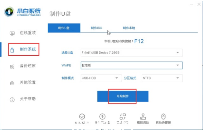 怎么用u盘做系统win7(图1) 怎么用u盘做系统win7(图1)