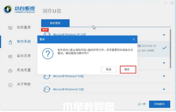 怎么用u盘做系统win7(图3) 怎么用u盘做系统win7(图3)