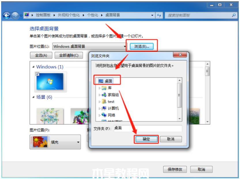 win7壁纸怎么设置(图2) win7壁纸怎么设置(图2)