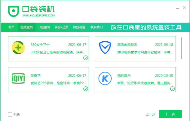 电脑系统重装win7旗舰版(图2) 电脑系统重装win7旗舰版(图2)