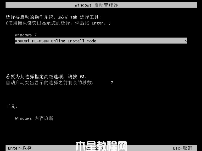 电脑系统重装win7旗舰版(图6) 电脑系统重装win7旗舰版(图6)