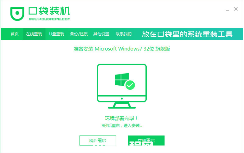 电脑系统重装win7旗舰版(图5) 电脑系统重装win7旗舰版(图5)