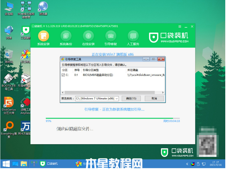 电脑系统重装win7旗舰版(图9) 电脑系统重装win7旗舰版(图9)