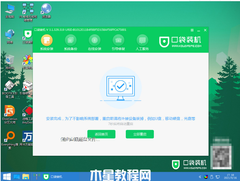 电脑系统重装win7旗舰版(图10) 电脑系统重装win7旗舰版(图10)