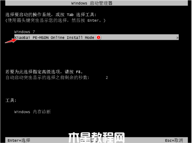 小白系统官方网站下载之小白系统win7重装教程(图4) 小白系统官方网站下载之小白系统win7重装教程(图4)