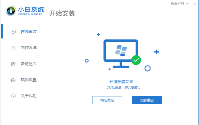 小白系统官方网站下载之小白系统win7重装教程(图3) 小白系统官方网站下载之小白系统win7重装教程(图3)