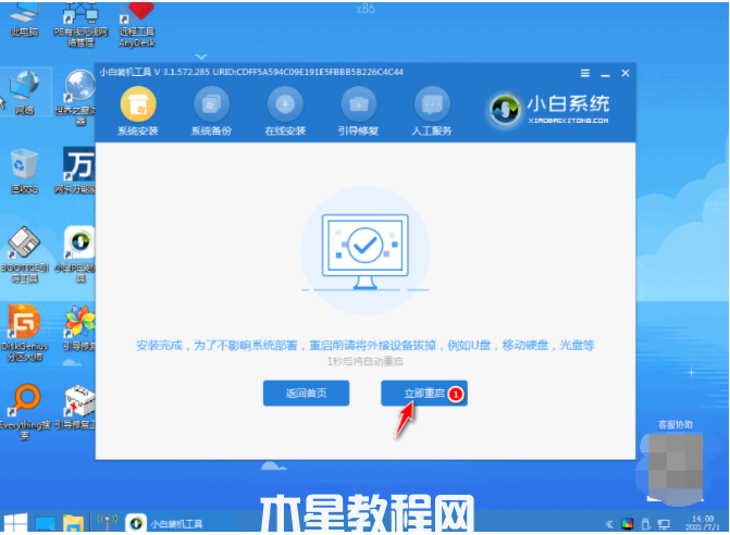 小白系统官方网站下载之小白系统win7重装教程(图6) 小白系统官方网站下载之小白系统win7重装教程(图6)