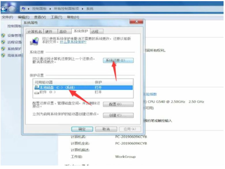 win7系统还原怎么操作步骤(图5) win7系统还原怎么操作步骤(图5)