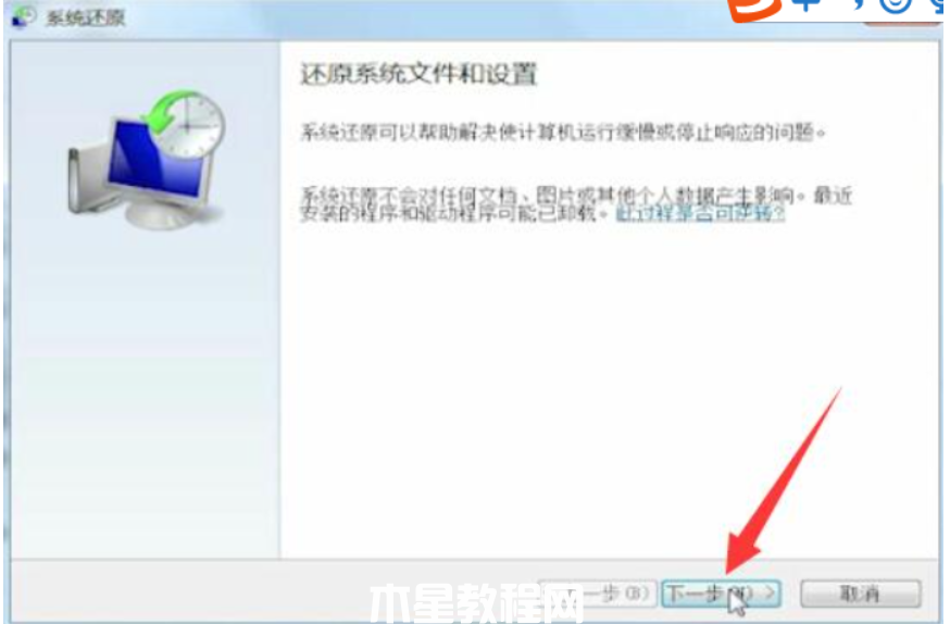 win7系统还原怎么操作步骤(图7) win7系统还原怎么操作步骤(图7)