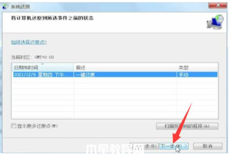 win7系统还原怎么操作步骤(图6) win7系统还原怎么操作步骤(图6)