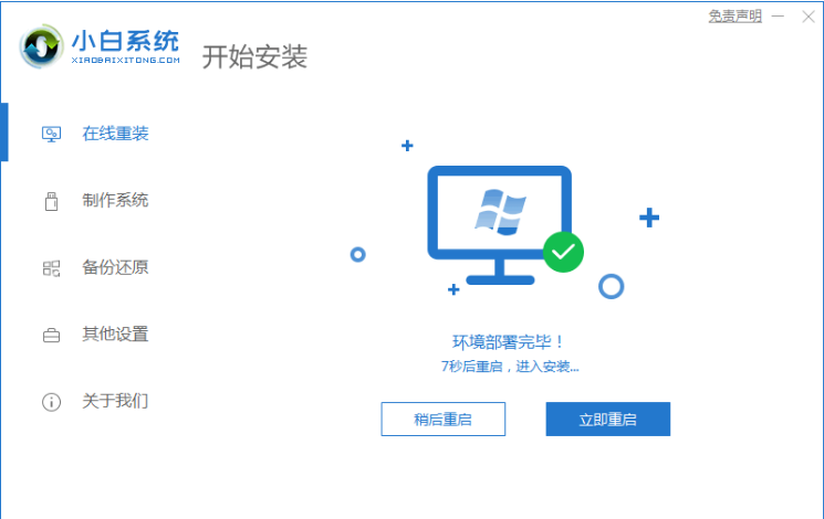 计算机重装系统win7(图3) 计算机重装系统win7(图3)