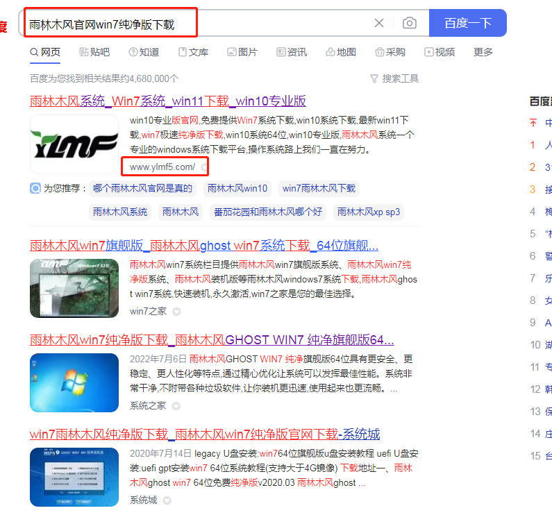 雨林木风官网win7纯净版下载(图1)