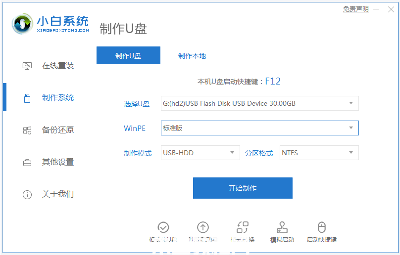 电脑重装系统win7步骤按什么键(图5)