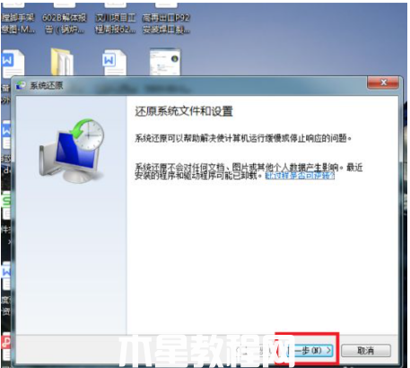win7还原系统如何操作(图6) win7还原系统如何操作(图6)