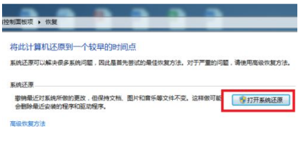 win7还原系统如何操作(图5) win7还原系统如何操作(图5)