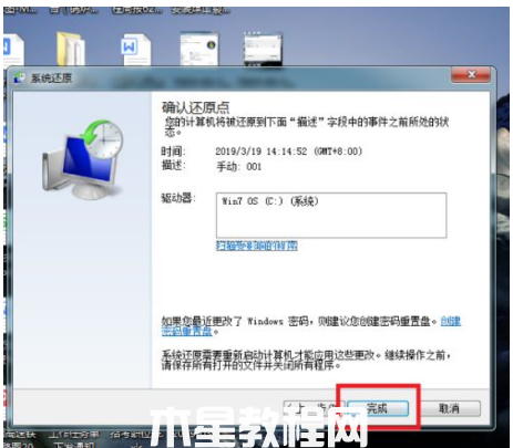 win7还原系统如何操作(图8) win7还原系统如何操作(图8)