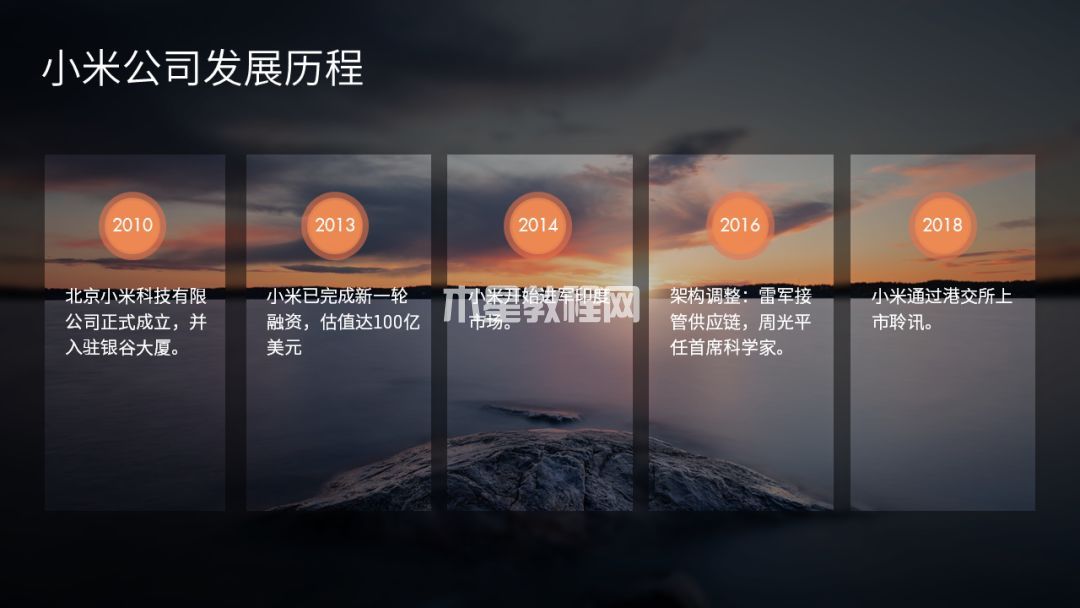 PPT中如何制作时间线？|office办公软件入门基础教程(图18)