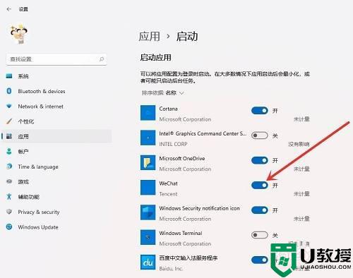 win11自启动管理在哪里_window11怎么管理软件开机自启动