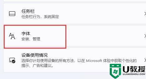 win11字体设置方法_win11字体如何设置