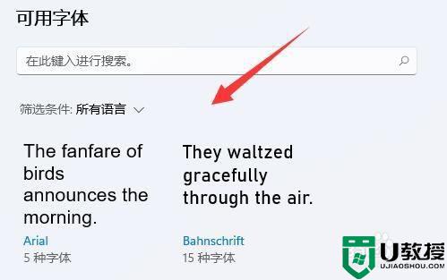 win11字体设置方法_win11字体如何设置