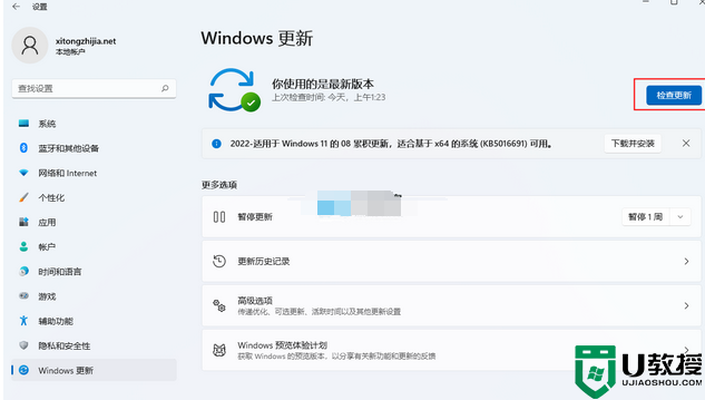 WIN11 21H2如何升级22H2_WIN11 21H2升级22H2的图文教程