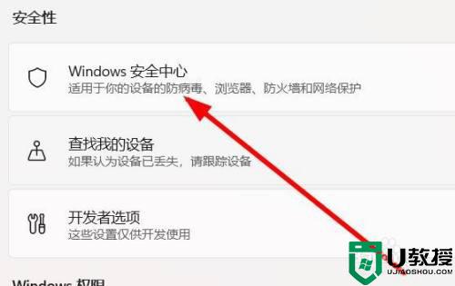 怎样把win11的安全中心打开_win11打开安全中心的操作步骤