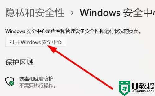 怎样把win11的安全中心打开_win11打开安全中心的操作步骤