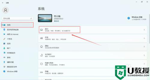 win11护眼模式关闭方法_win11系统如何关闭护眼模式