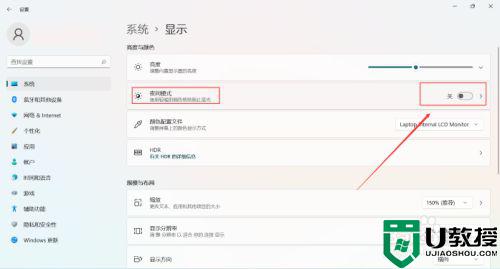 win11护眼模式关闭方法_win11系统如何关闭护眼模式