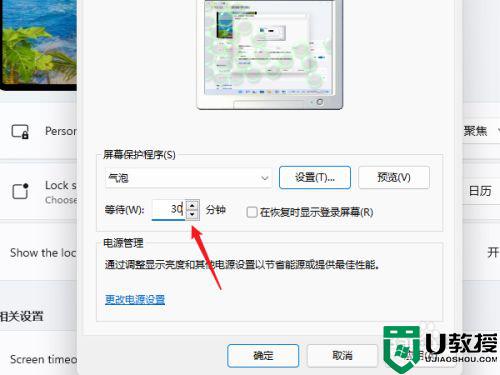 win11电脑屏保怎么设置_电脑win11屏保如何设置