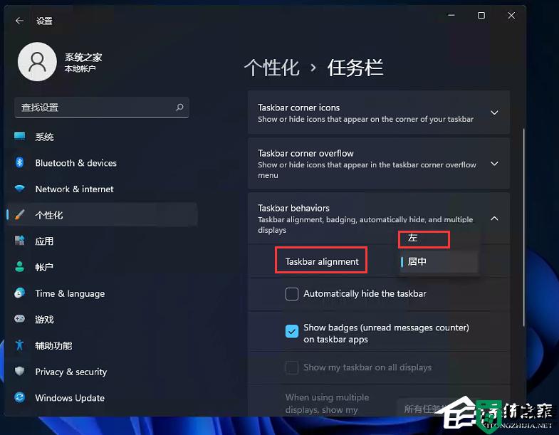 win11任务栏如何设置偏左_win11任务栏设置靠左的步骤