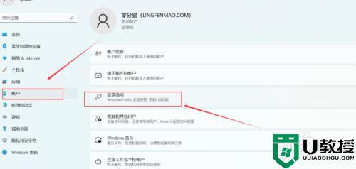 Win11开机密码在哪里设置_给win11设置开机密码的方法