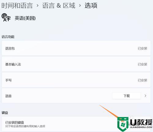 win11英式键盘输入法怎么添加_win11英语美式键盘输入法添加方法