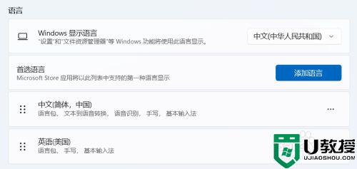 win11英式键盘输入法怎么添加_win11英语美式键盘输入法添加方法