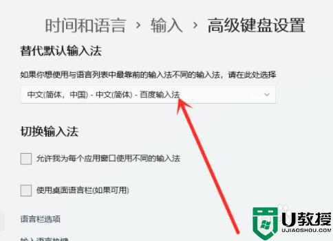win11在哪里设置默认输入法_win11设置默认输入法的详细教程