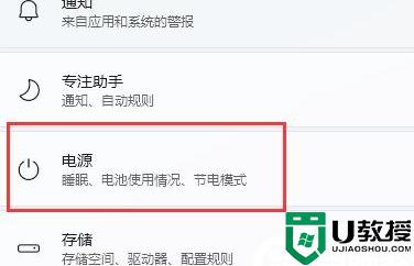 Win11电源设置如何打开_Win11打开电源设置的教程